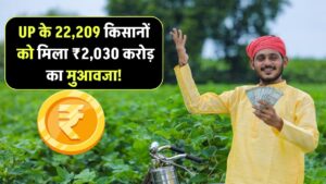 UP के 22,209 किसानों को मिला ₹2,030 करोड़ का मुआवजा! 91KM एक्सप्रेसवे के लिए हुआ जमीन का अधिग्रहण